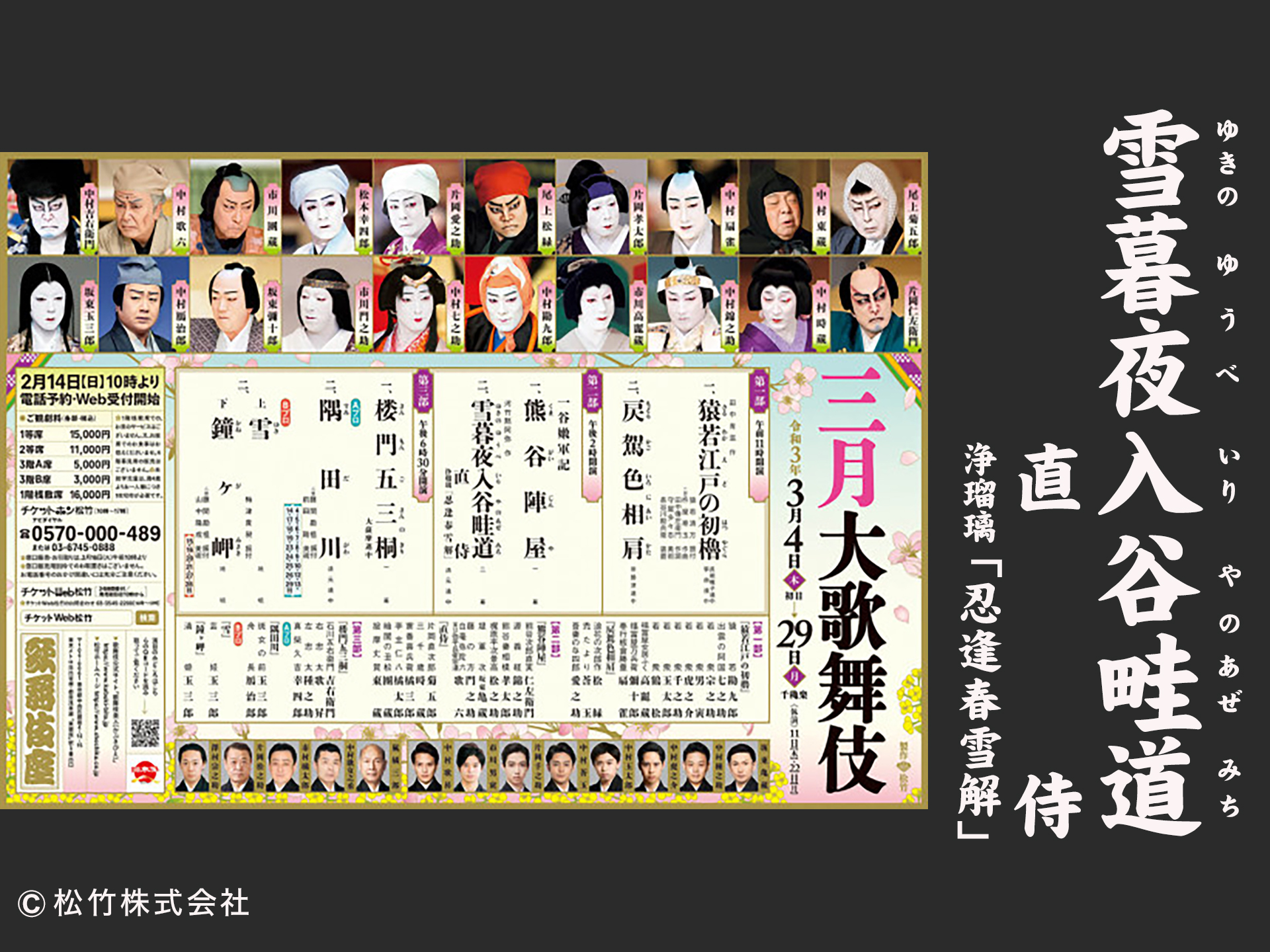 雪暮夜入谷畦道 直侍