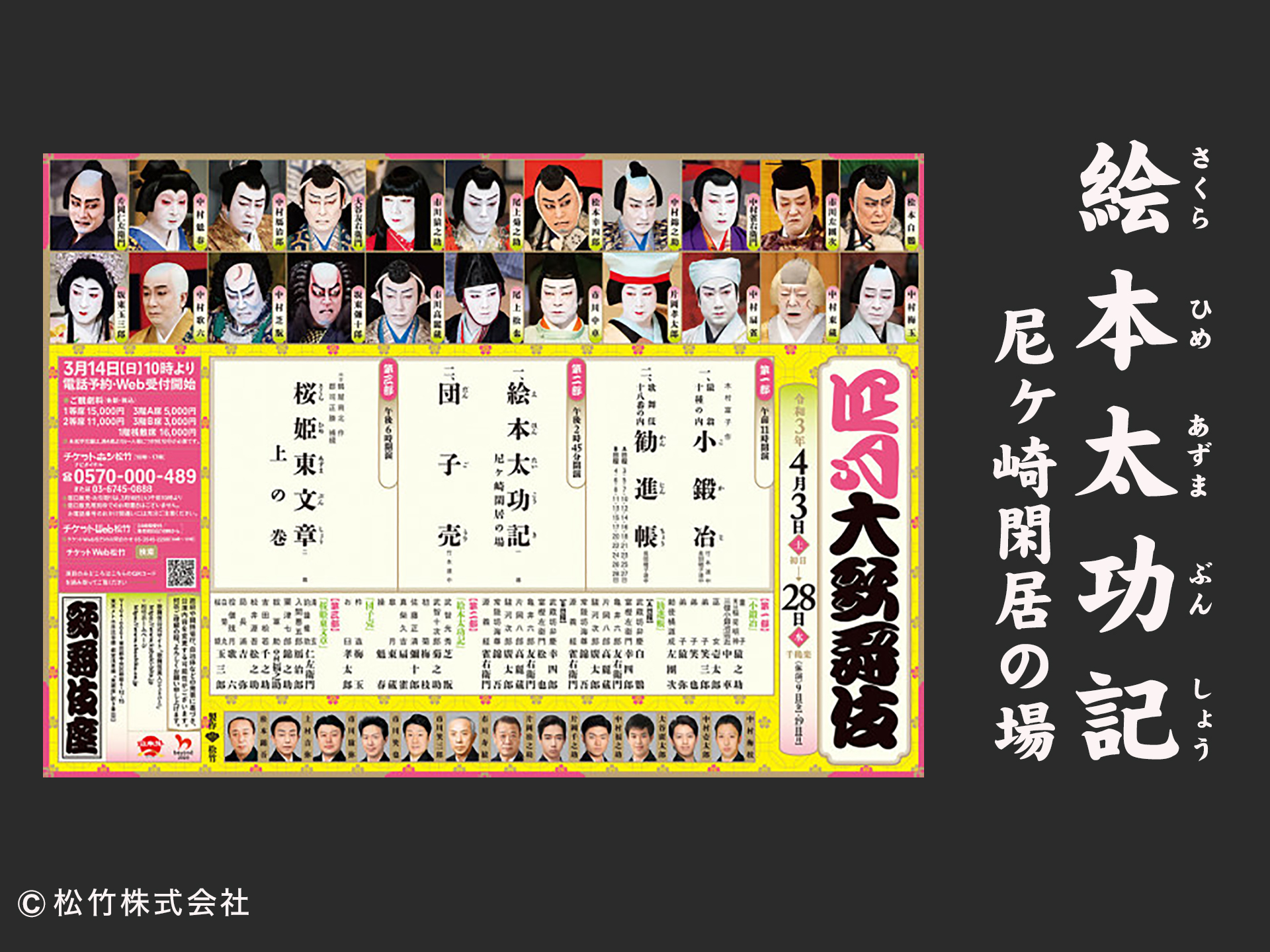 絵本太功記 尼ヶ崎閑居の場