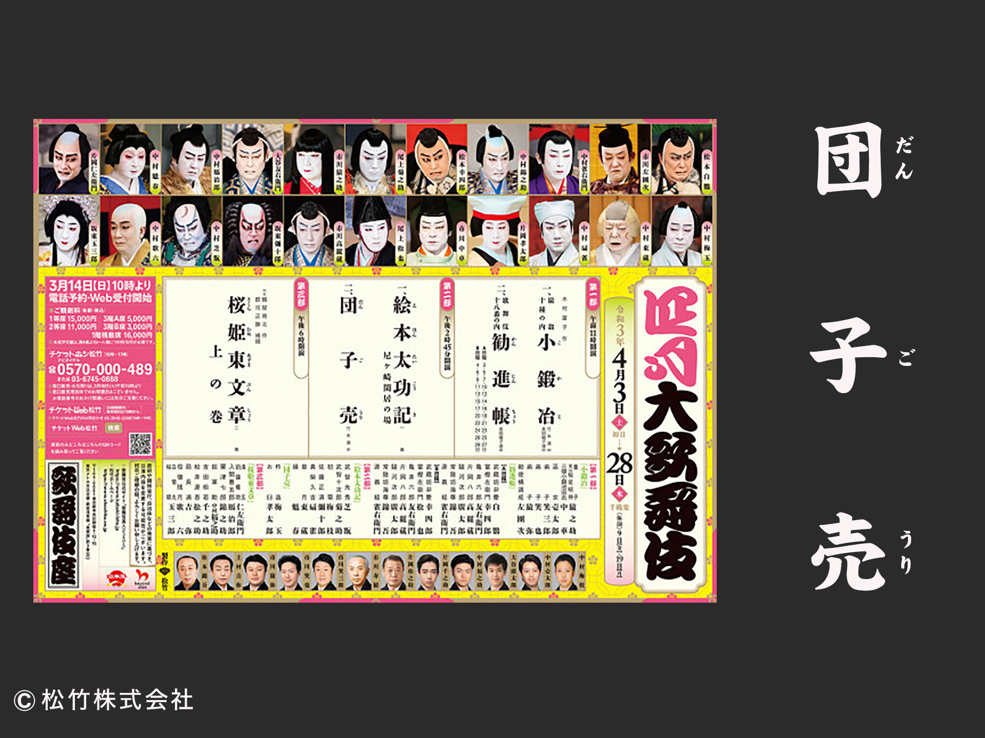 団子売