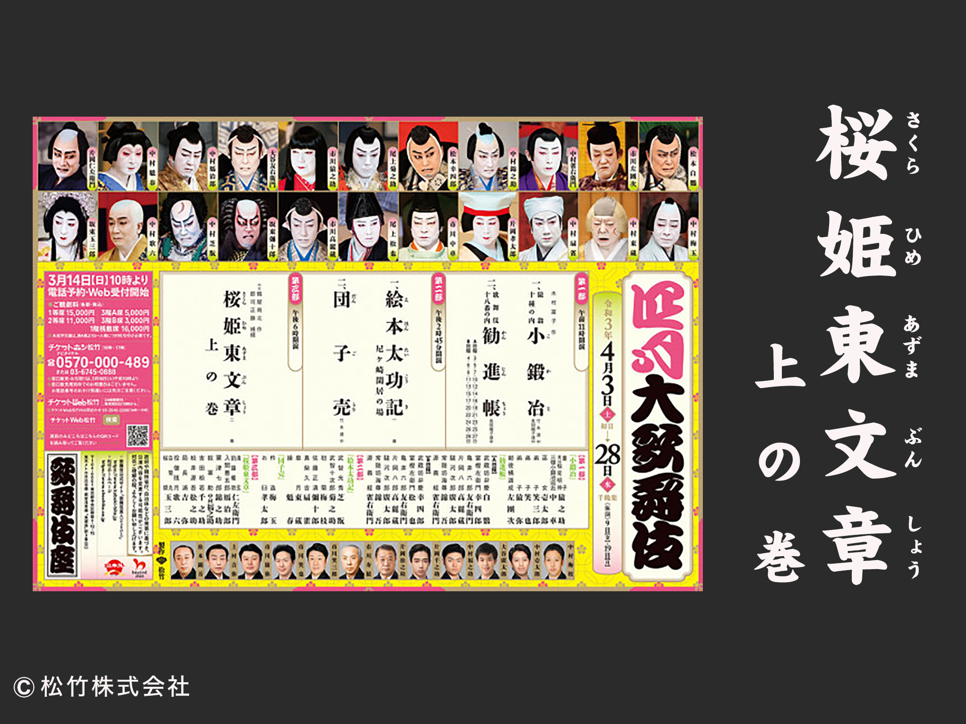桜姫東文章 上の巻