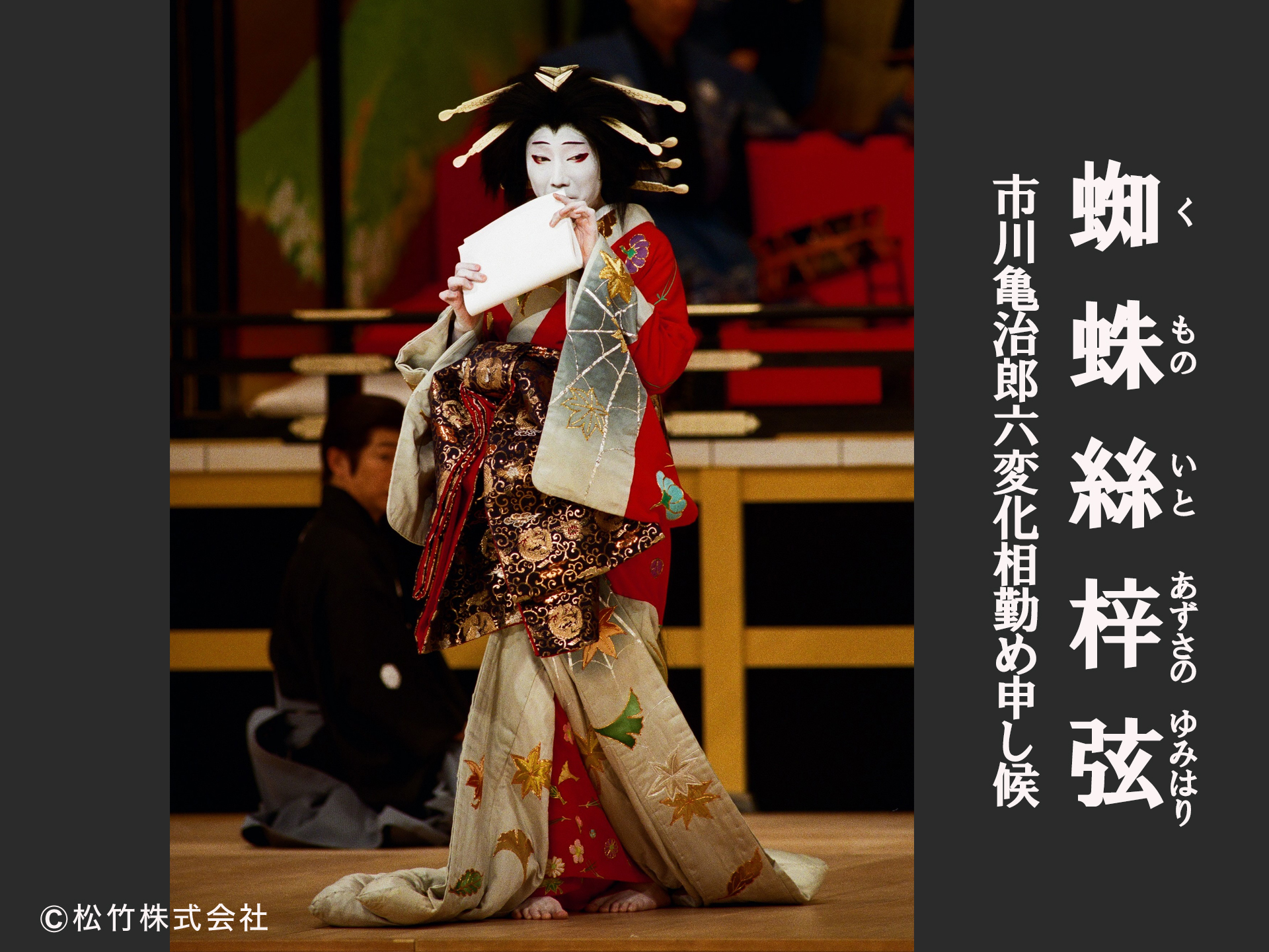 蜘蛛絲梓弦