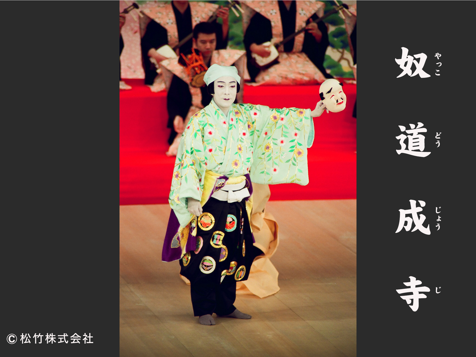 奴道成寺