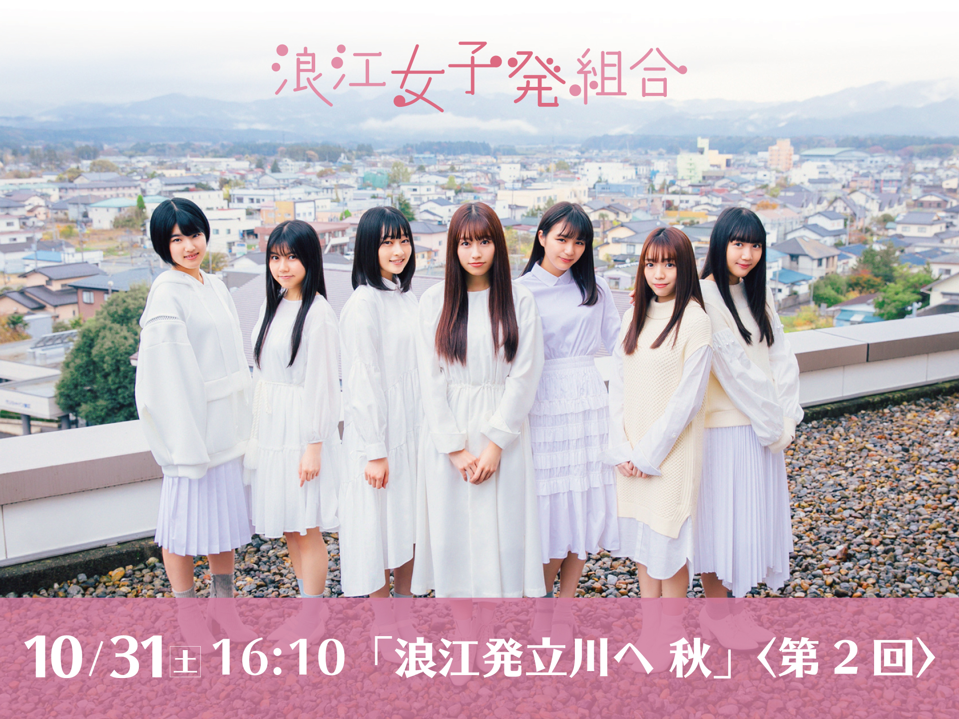 浪江発立川へ 秋 <第2回>「第1回ギリギリ公演」