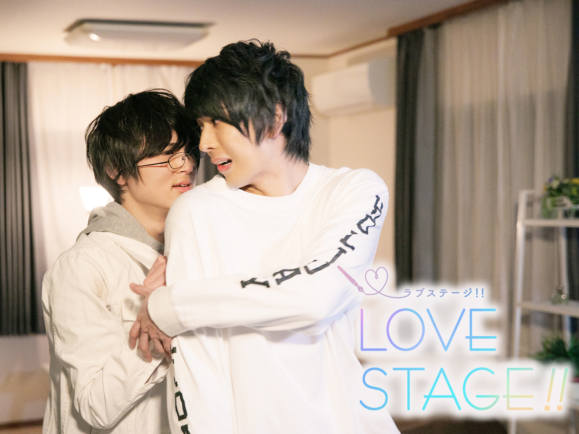 映画『LOVE STAGE!!』配信記念イベント<13:00スタート回>