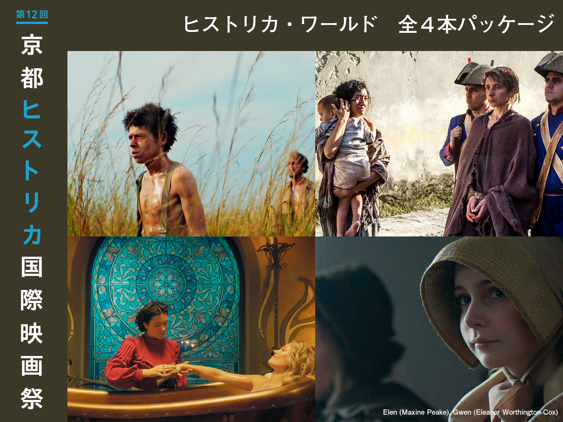 ヒストリカワールド4本パック