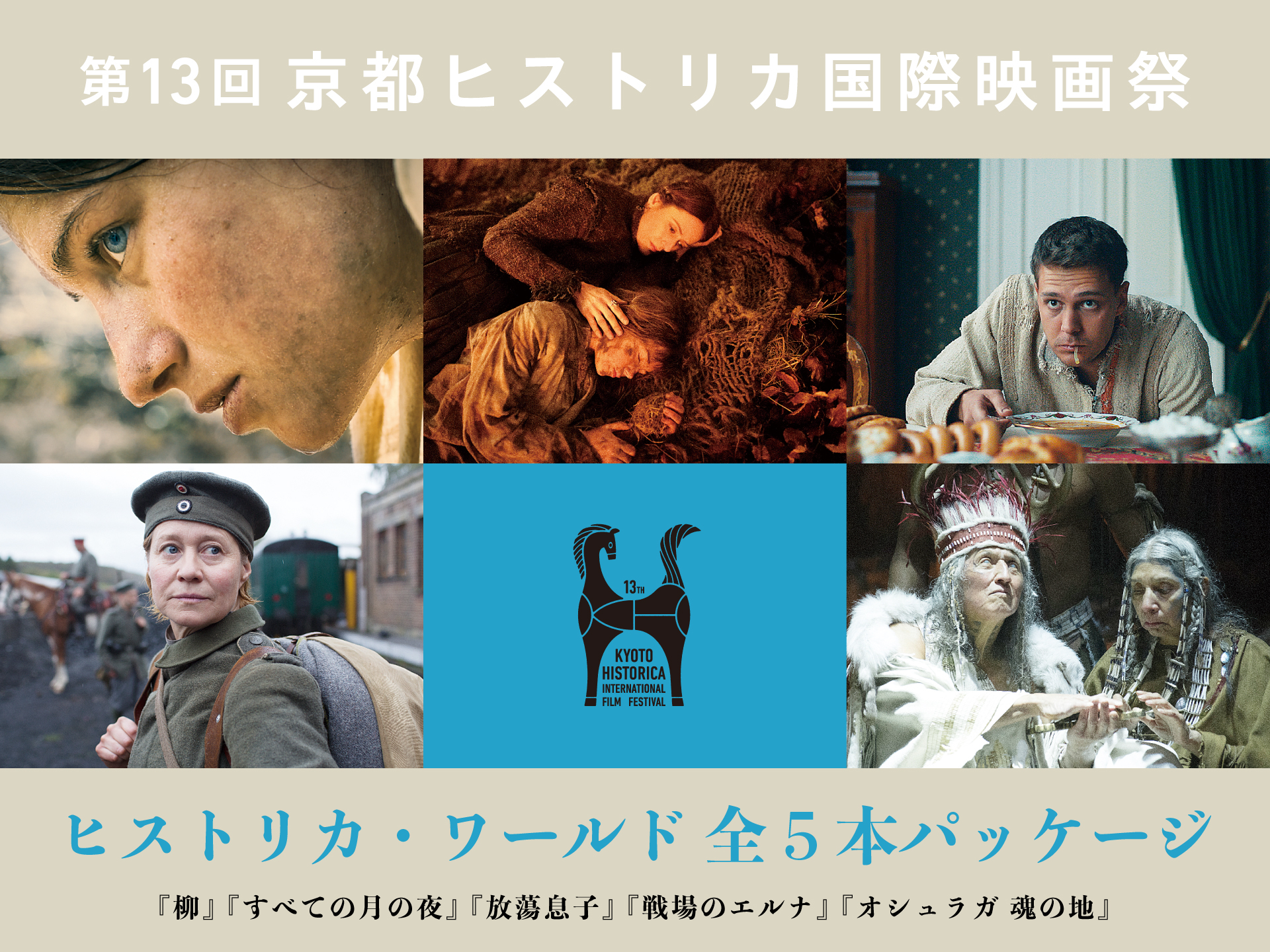 ヒストリカワールド5本パック