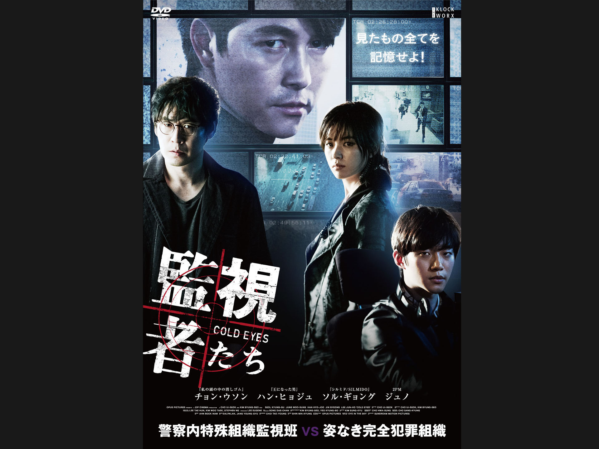 監視者たち