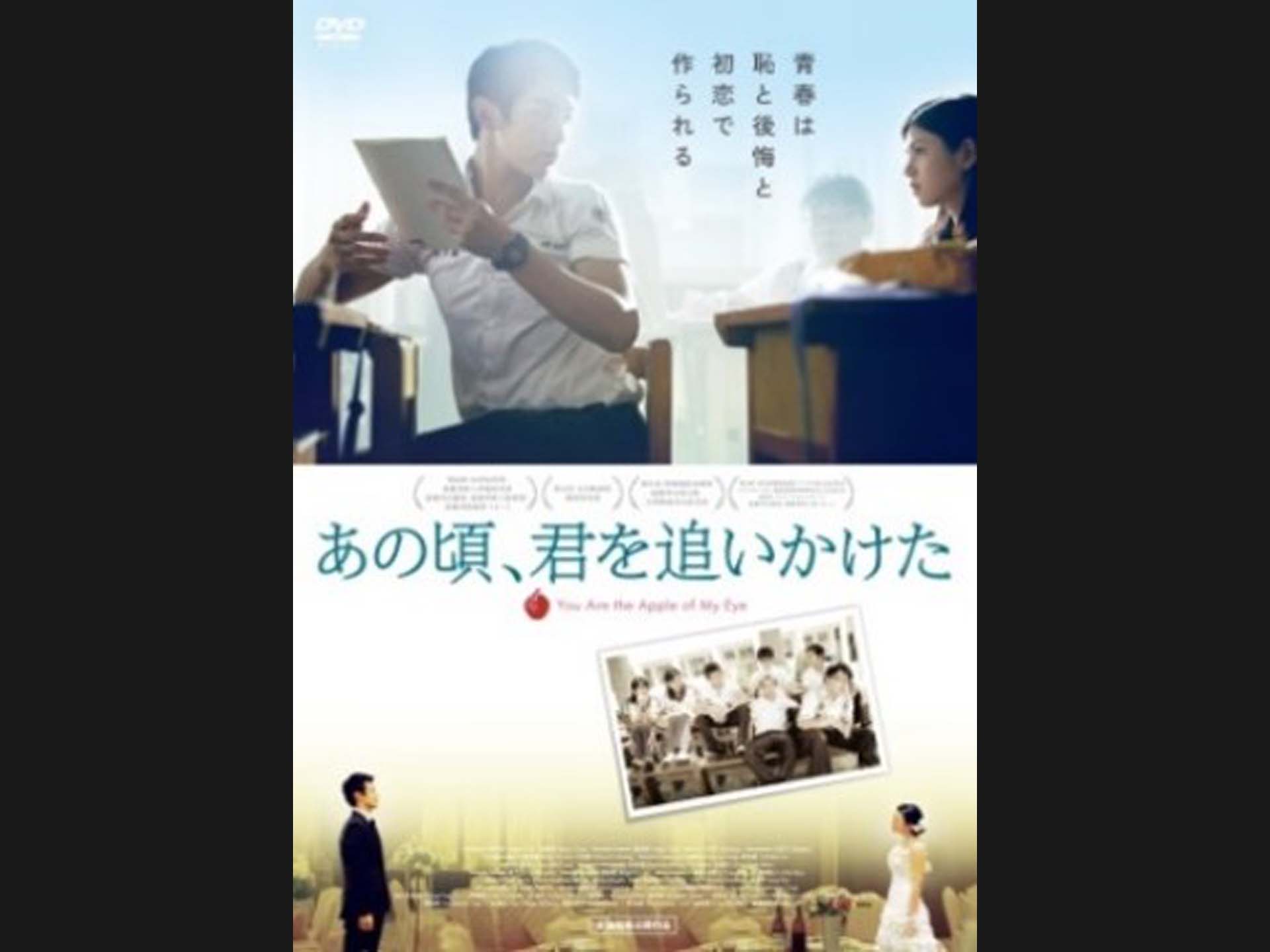 あの頃、君を追いかけた