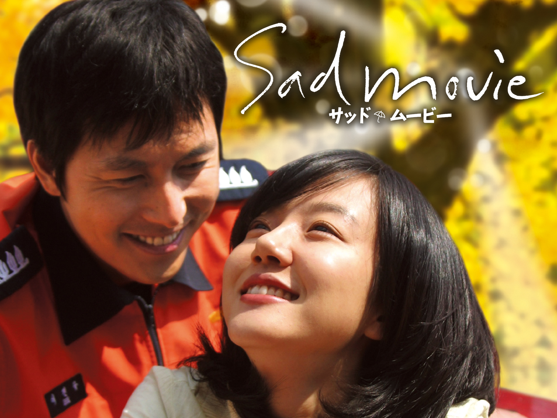Sad Movie <サッド・ムービー>