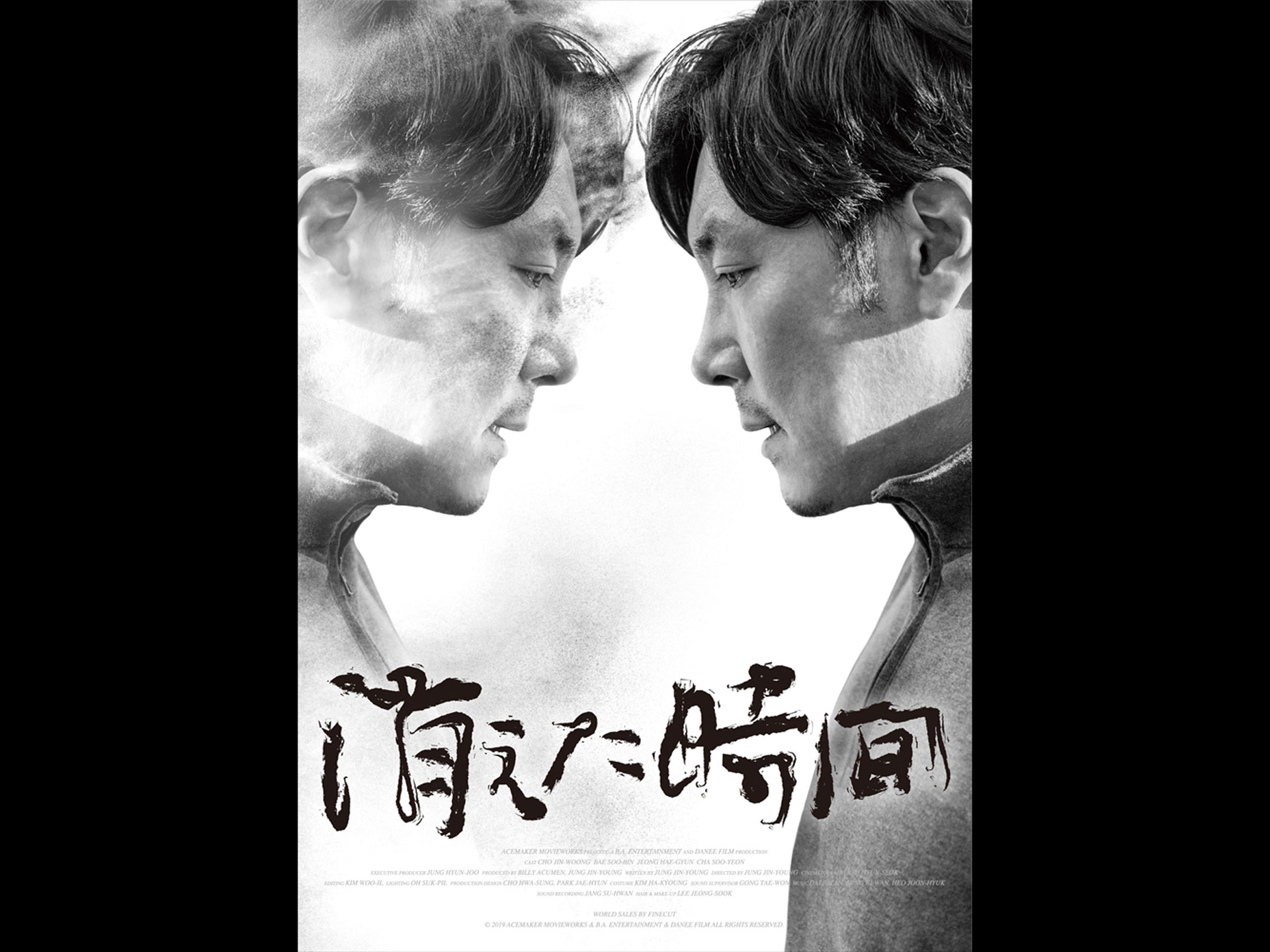消えた時間