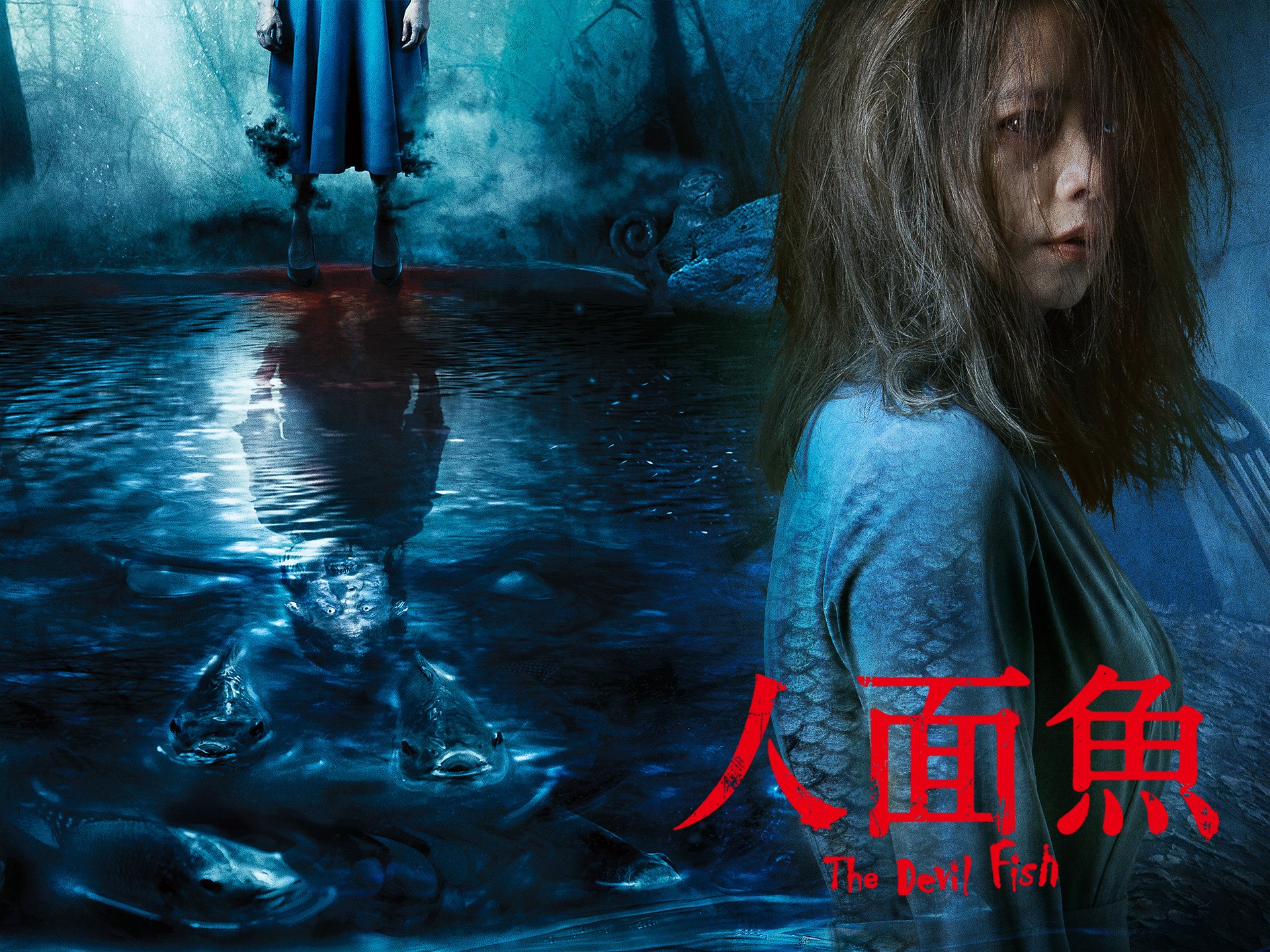 人面魚 THE DEVIL FISH