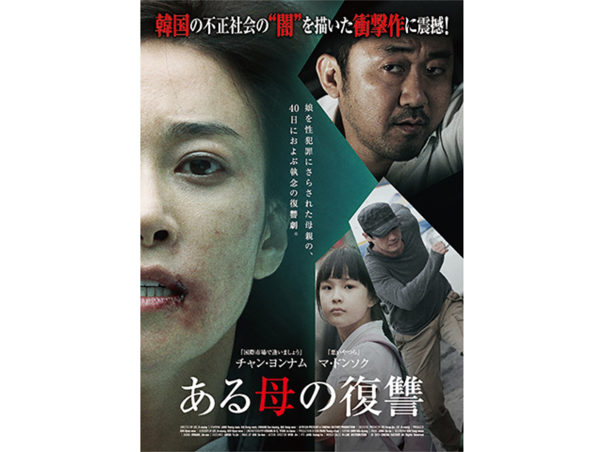 ある母の復讐