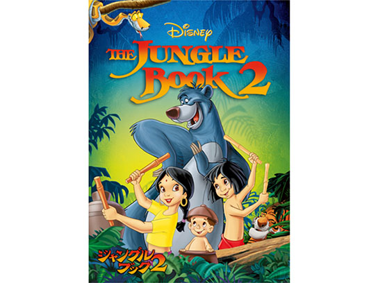 ジャングル ブック２ Mirail 公式動画配信サービス ミレール