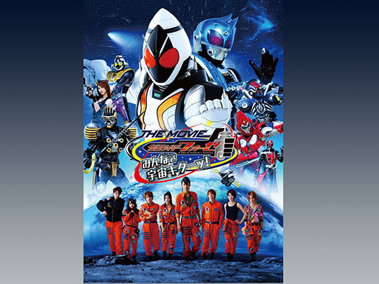 希少ポスター劇場版仮面ライダーフォーゼTHE MOVIEみんなで宇宙キターッ!