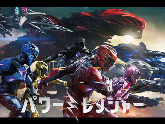 パワーレンジャー | MIRAIL 公式動画配信サービス（ミレール）