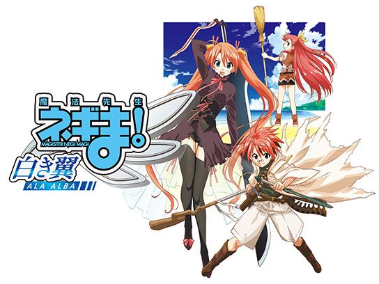 魔法先生ネギま 白き翼 Ala Alba Mirail 公式動画配信サービス ミレール