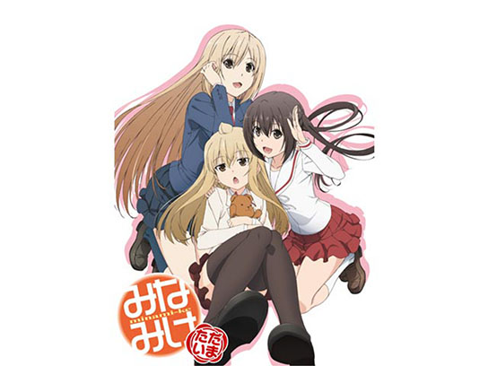 みなみけ ただいま Mirail 公式動画配信サービス ミレール