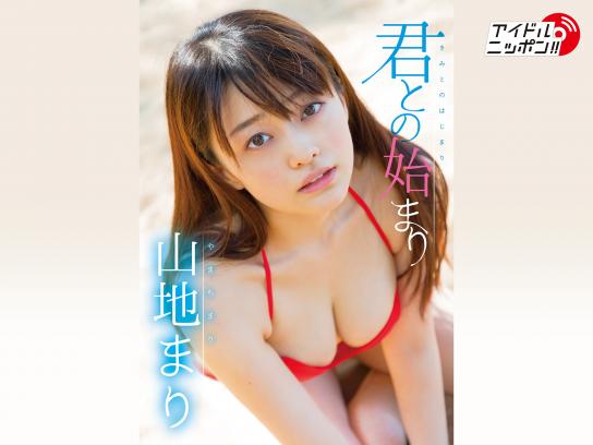 山地まり 君との始まり Mirail 公式動画配信サービス ミレール
