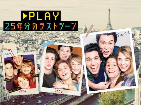 PLAY 25年分のラストシーン