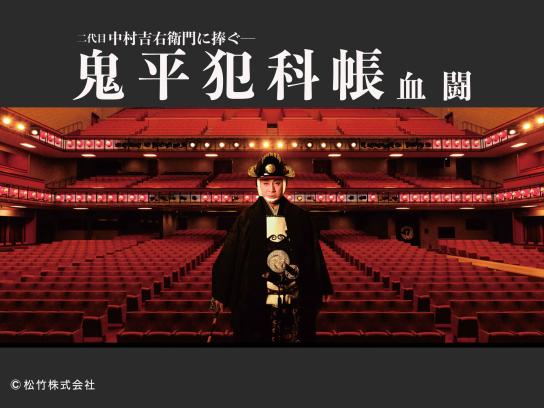 鬼平犯科帳 血闘