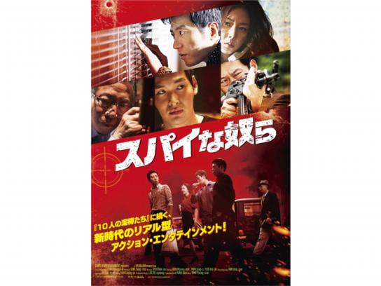 スパイな奴ら Mirail 公式動画配信サービス ミレール