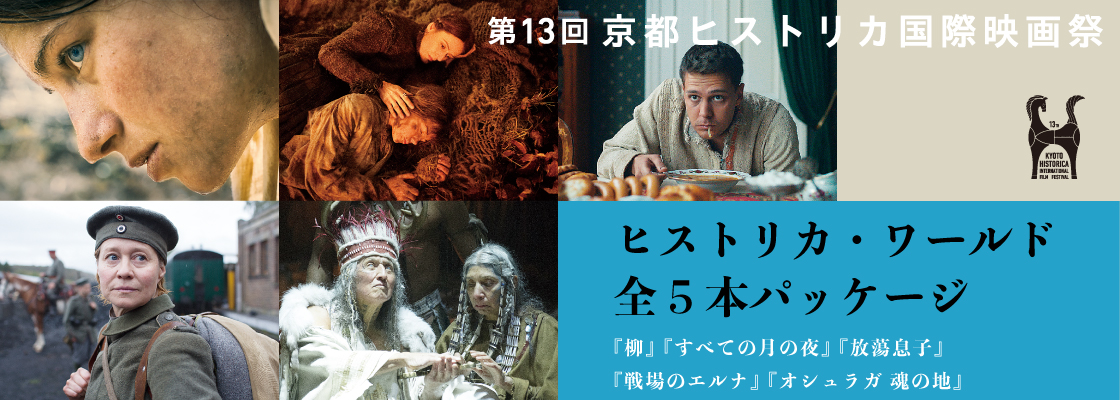 ヒストリカワールド5本パック