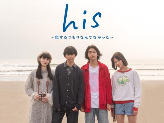 his ~恋するつもりなんてなかった~