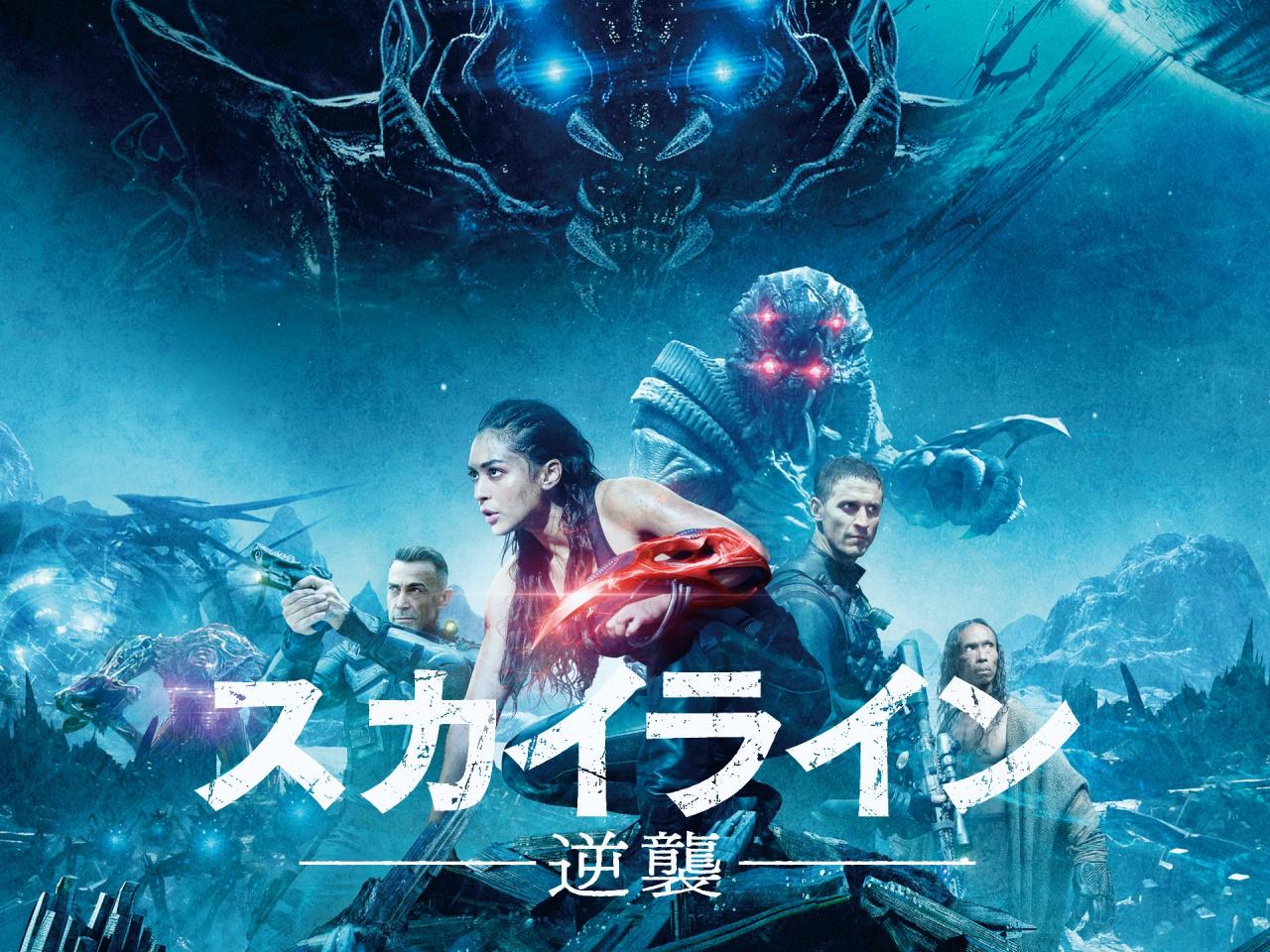 スカイライン-逆襲-