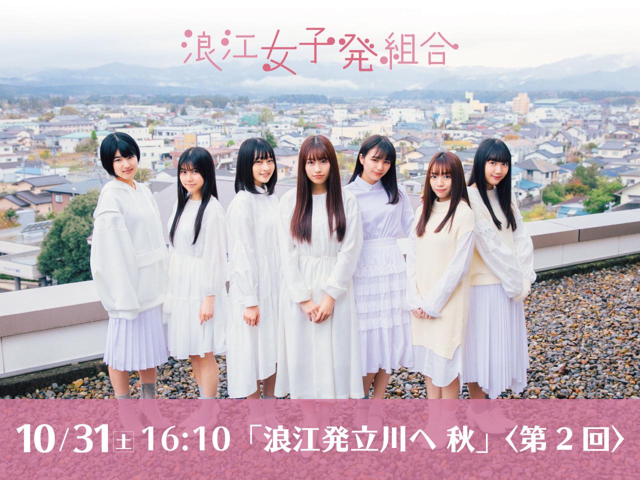 浪江発立川へ 秋 <第2回>「第1回ギリギリ公演」