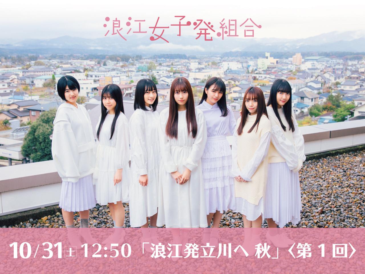 浪江発立川へ 秋 <第1回>「第6回定期大会」